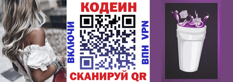 нарко площадка официальный сайт цена наркотик Цимлянск Кодеин напиток Lean (лин)
